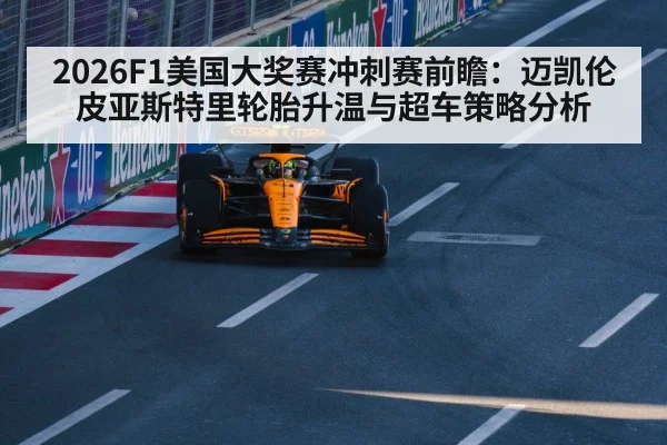 McLaren F1 car racing